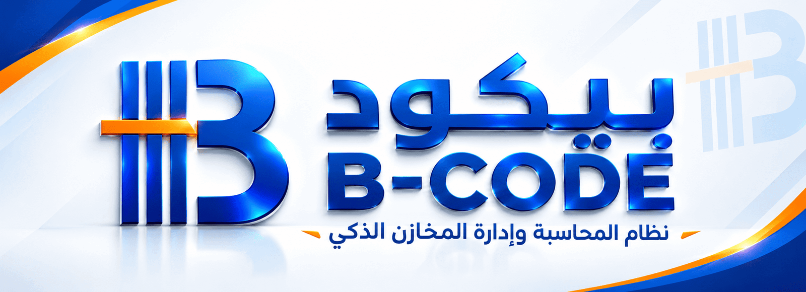 بيكود B-CODE